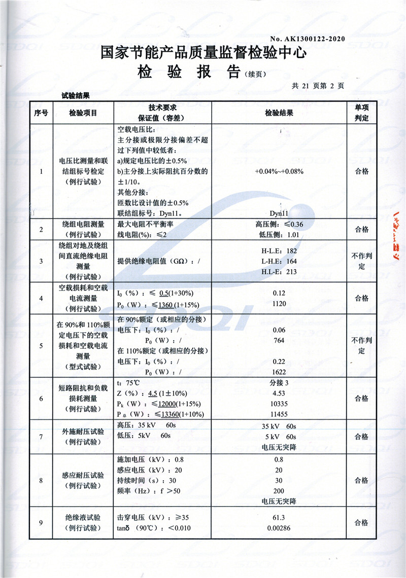 高低压试验报告-S11-1250郯城郯城郯城油浸式变压器-2.jpg